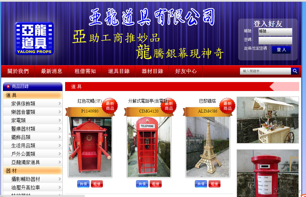 自己開發的後台管理-組道具網站