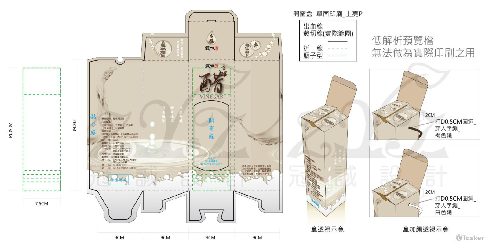 健康醋飲品-瓶貼