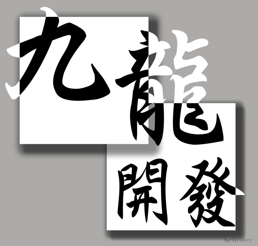 九龍開發LOGO