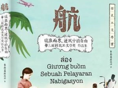 《航：破浪而來，逆風中的自由》2016.四方文創出版/文字編輯