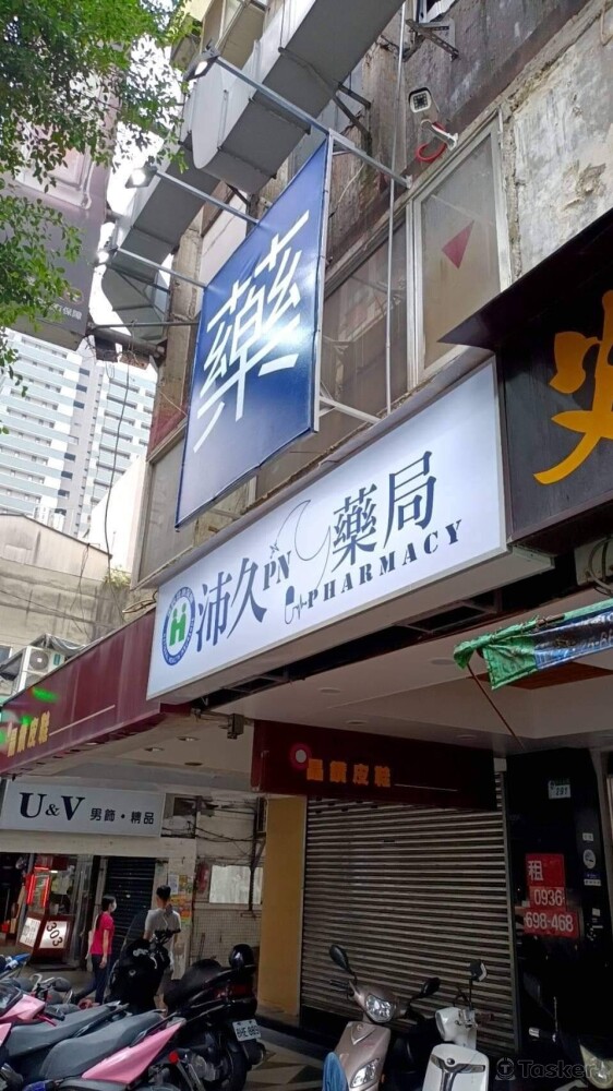 成品實體藥局店面