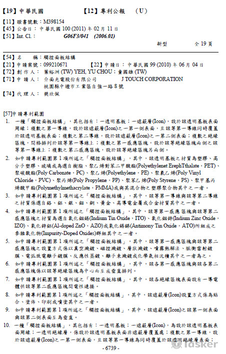 M398154觸控面板結構1