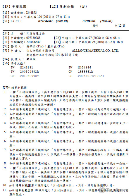 I344893片材防爆方