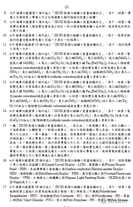 M406189影像切換顯示裝置結構改良2