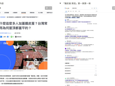 SEO作品／搜尋排名