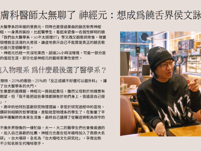 採訪饒舌歌手神經元