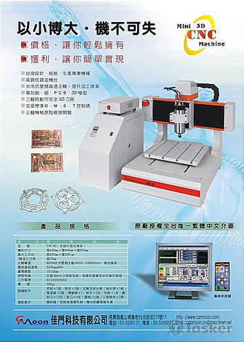 三軸運動鑄造機體CNC雕銑機