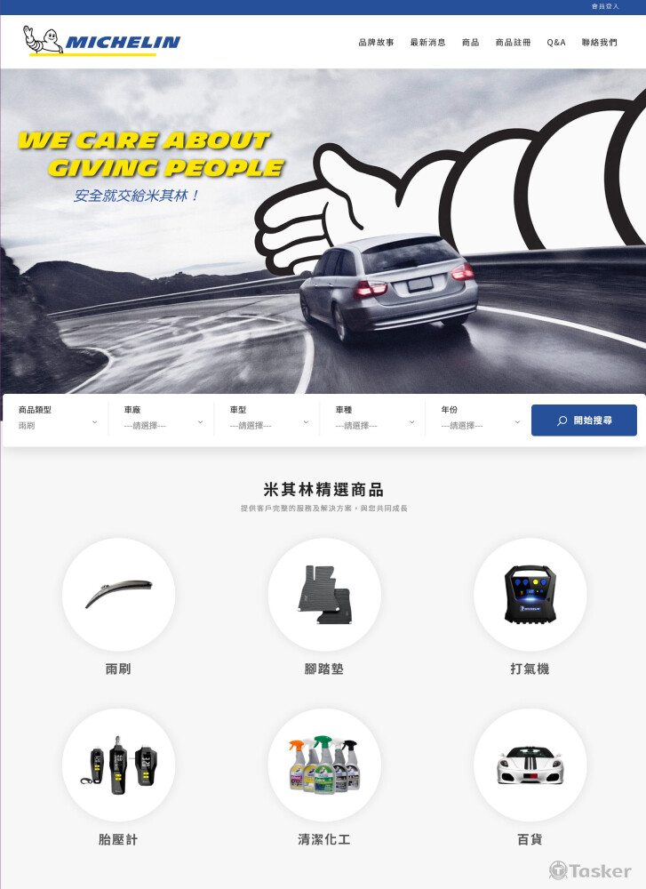 米其林汽車用品生活館