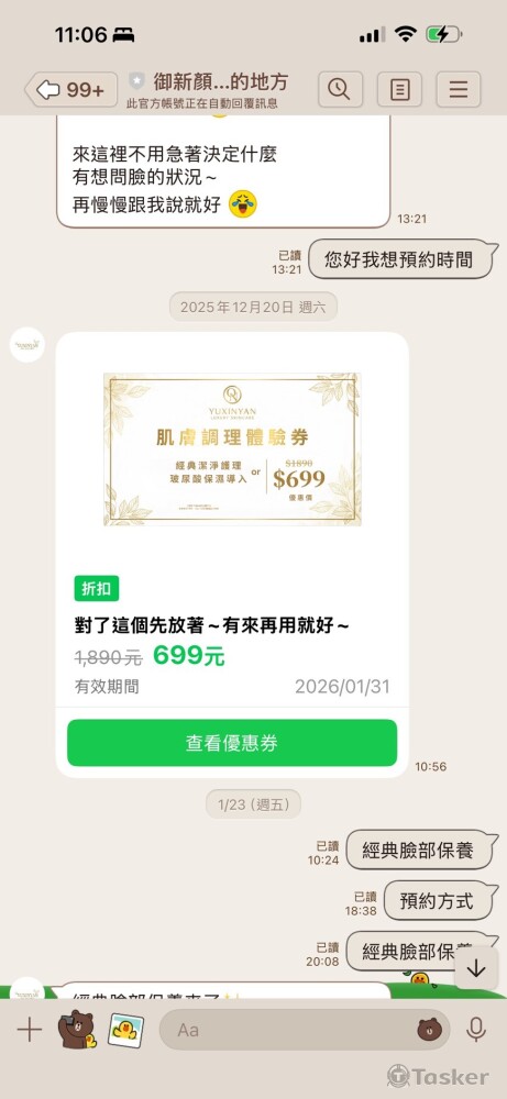 美業品牌LINE@導購推銷