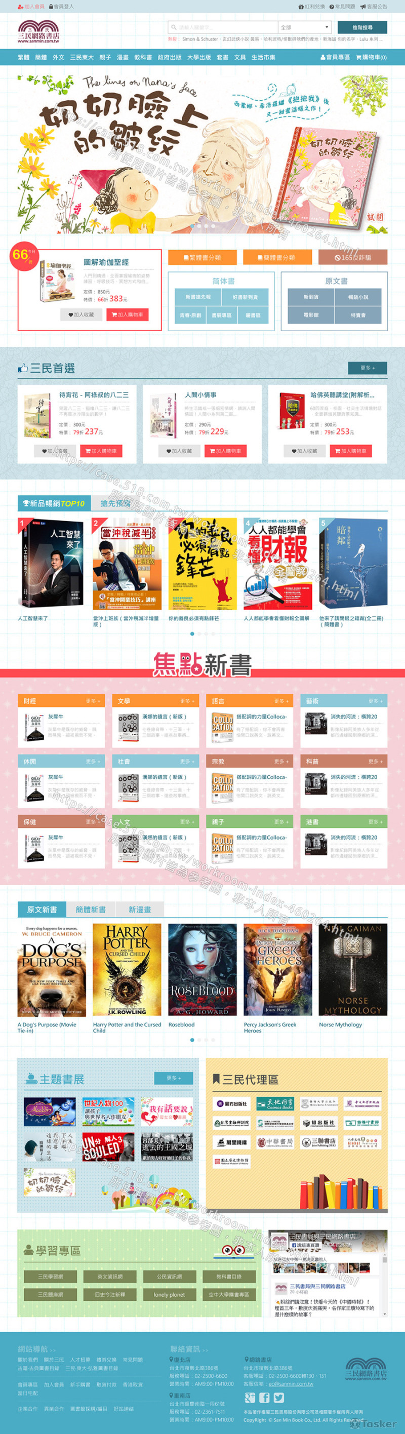 三民書局(提版使用)