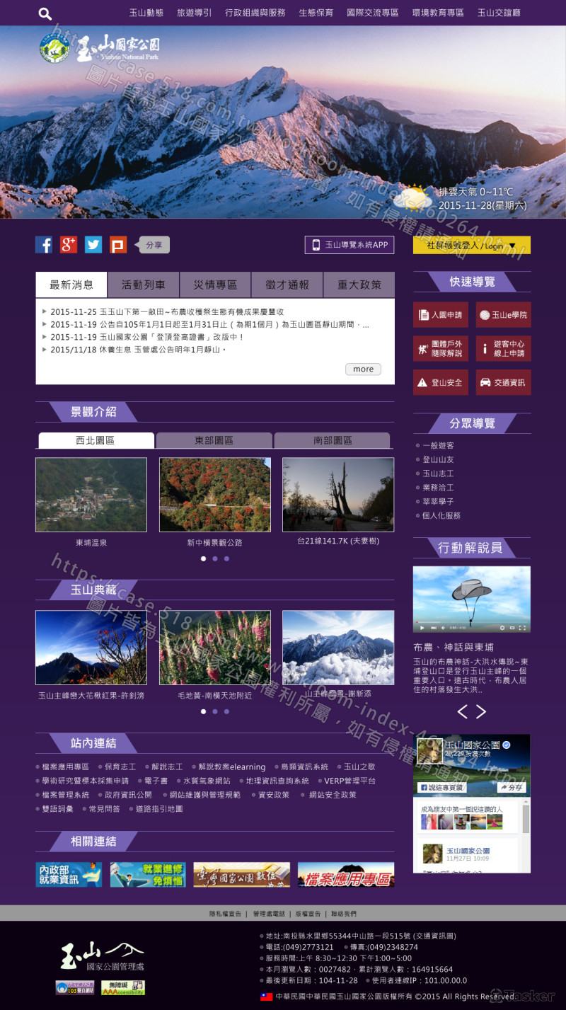 玉山國家公園(提版)