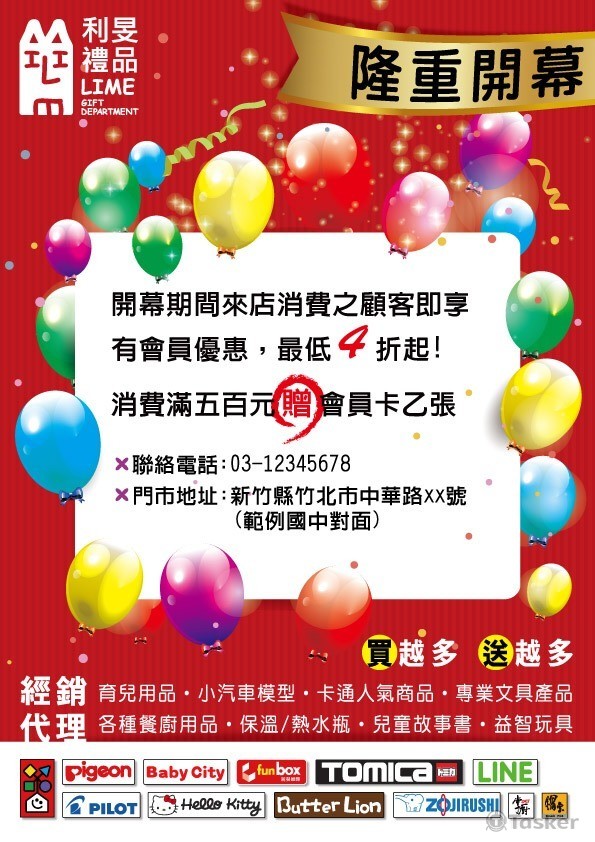 開幕DM設計(競標作品)