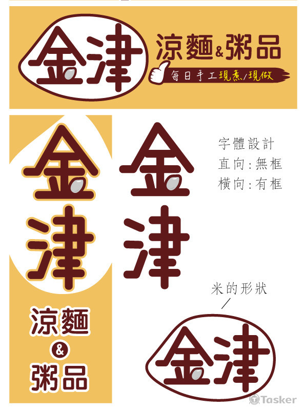 招牌LOGO設計(競標作品)