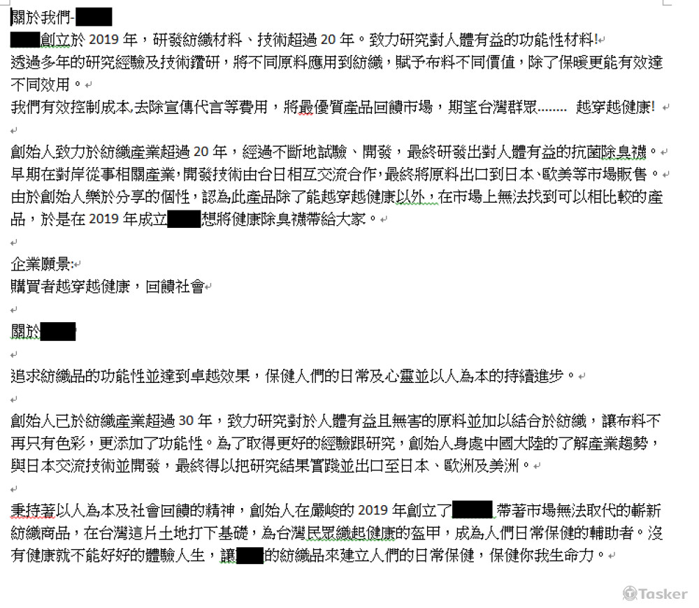 某紡織業之品牌故事