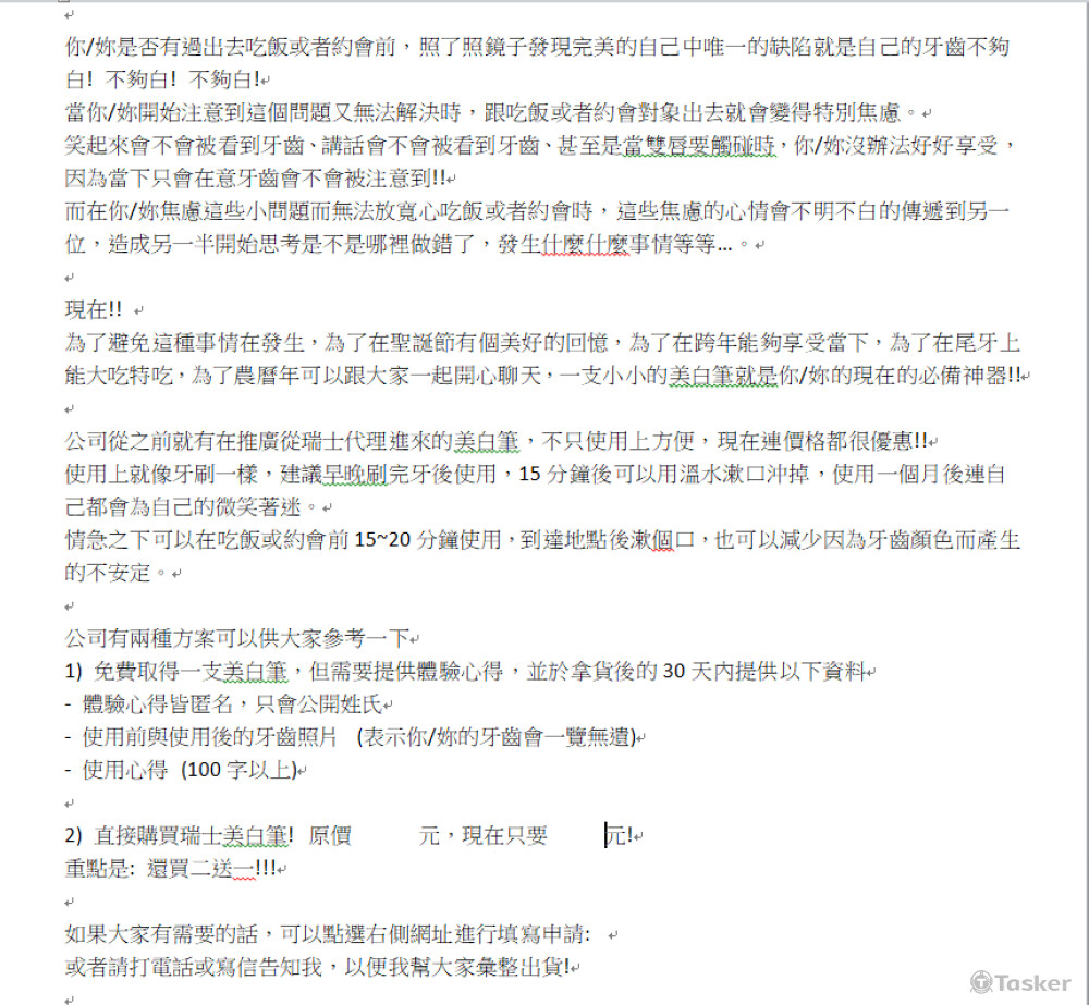 某醫療耗材之推銷文案