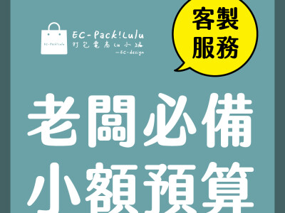 ★如果你是一人老闆★那就交給我吧