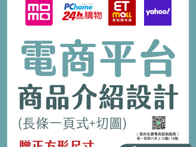 電商一頁式/銷售頁/商品說明