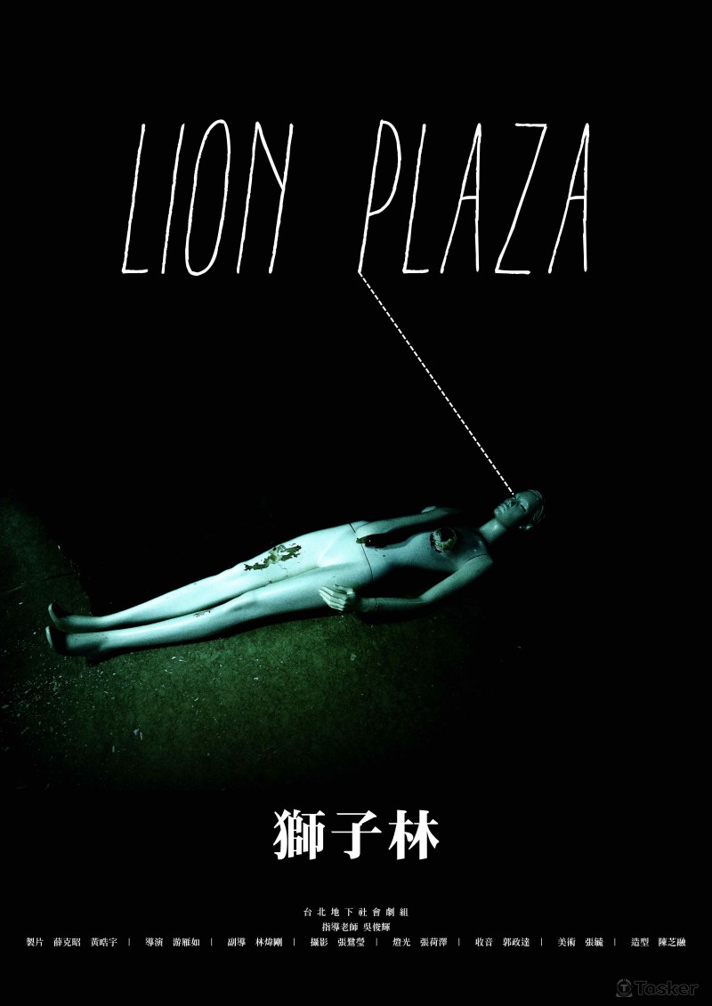 電影短片【獅子林Lion Plaza】

導演：Ama Yu

入圍影展獎項：

2017 39th Tai