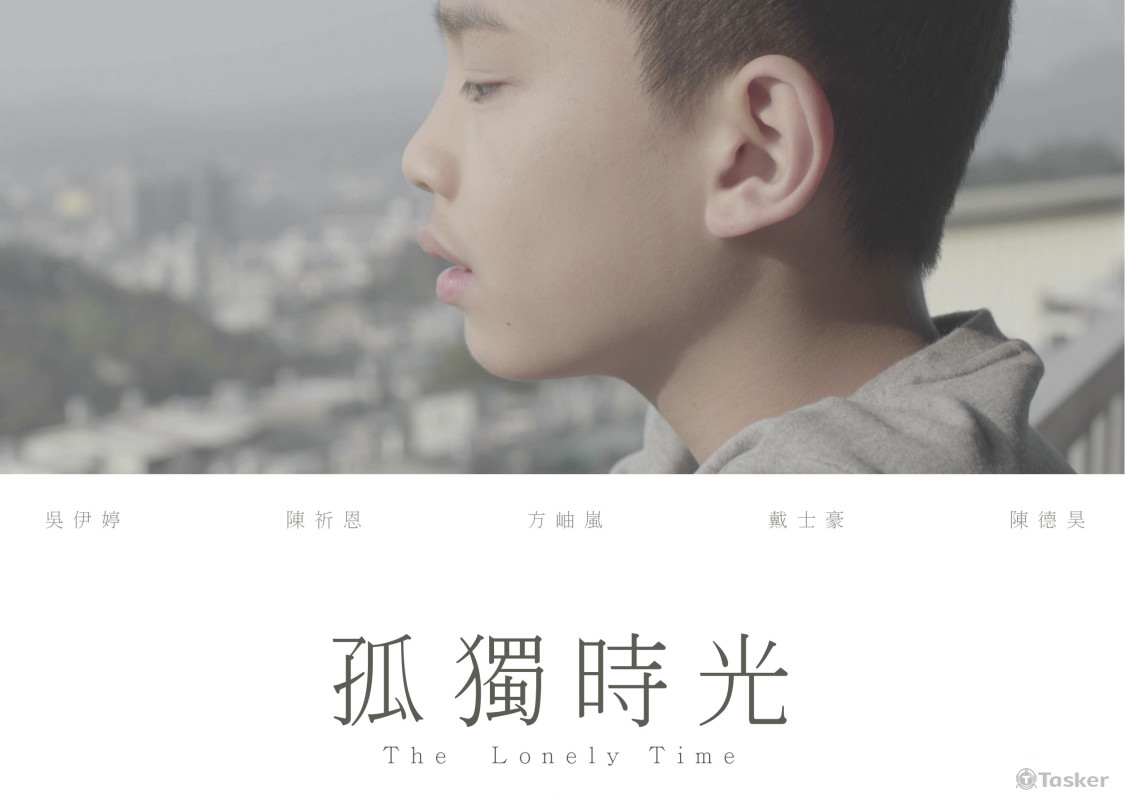 電影短片【孤獨時光The Lonely Time】 

導演：柯奕廷

入圍各大影展獎項：

2017 39