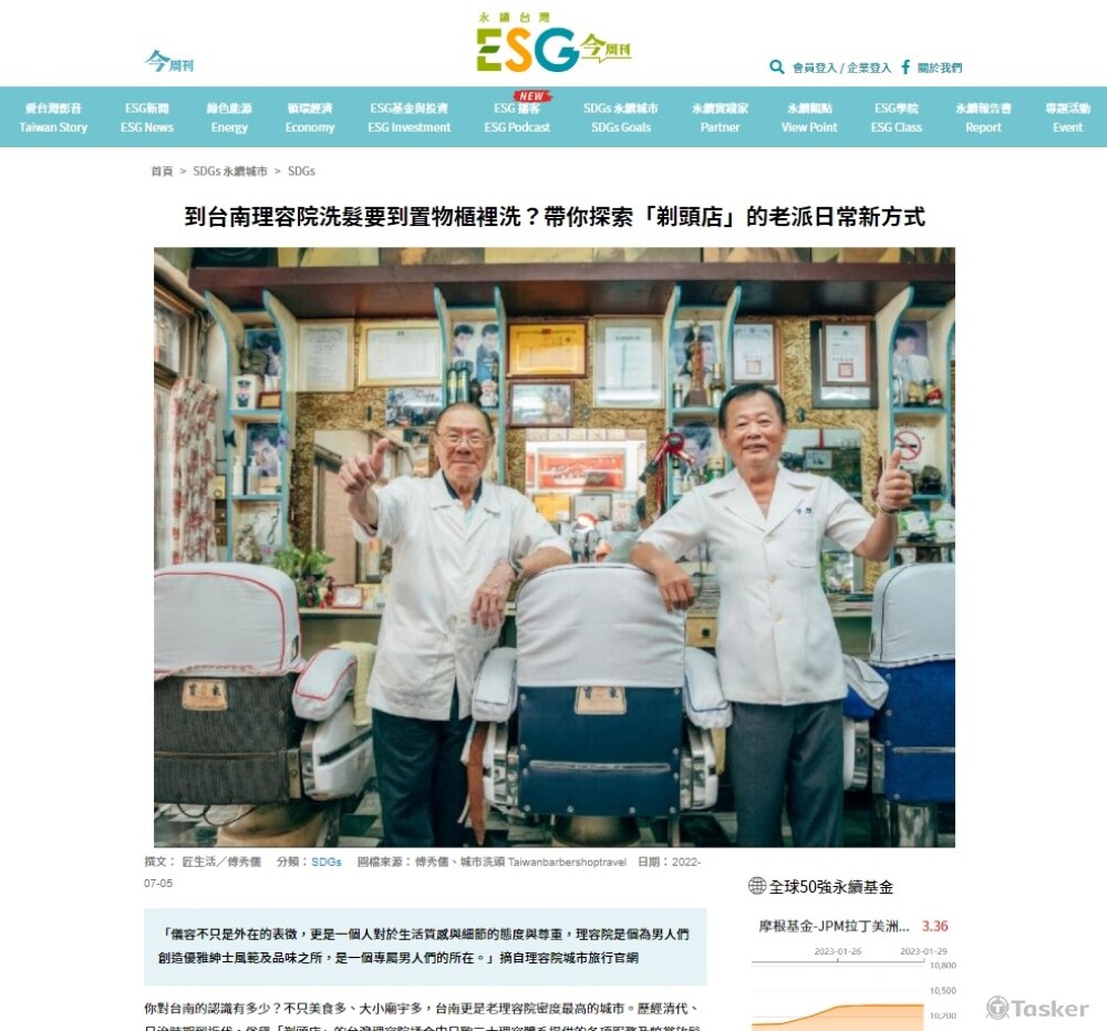 台灣人文/ESG故事專欄-今周刊ESG轉載