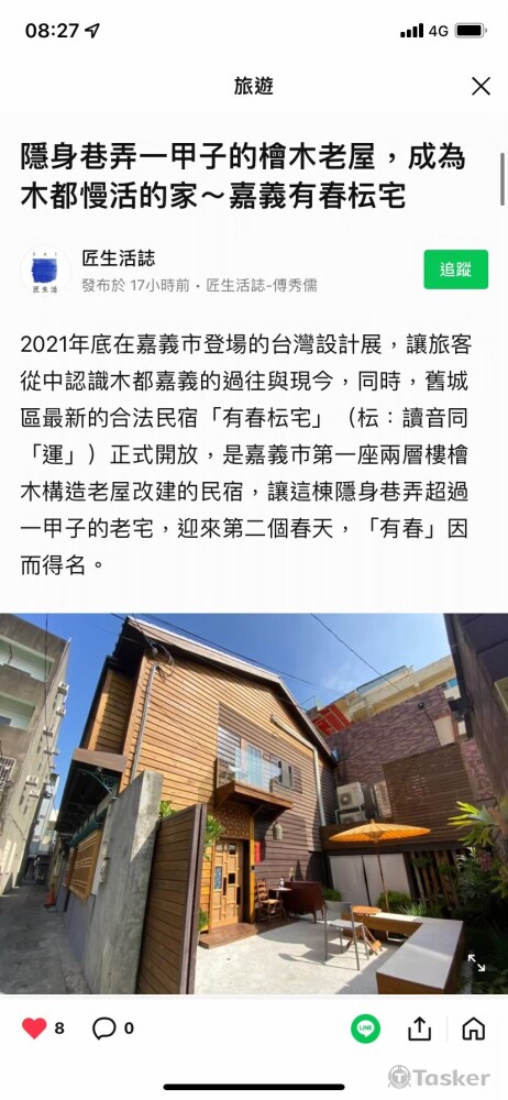 台灣旅宿企劃撰文