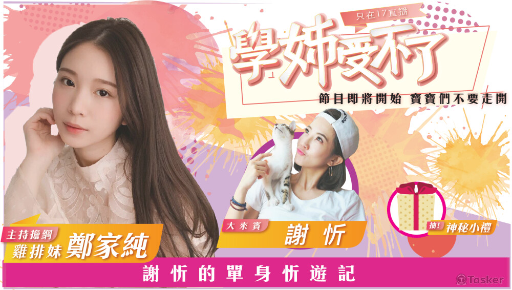 直播節目暖身圖