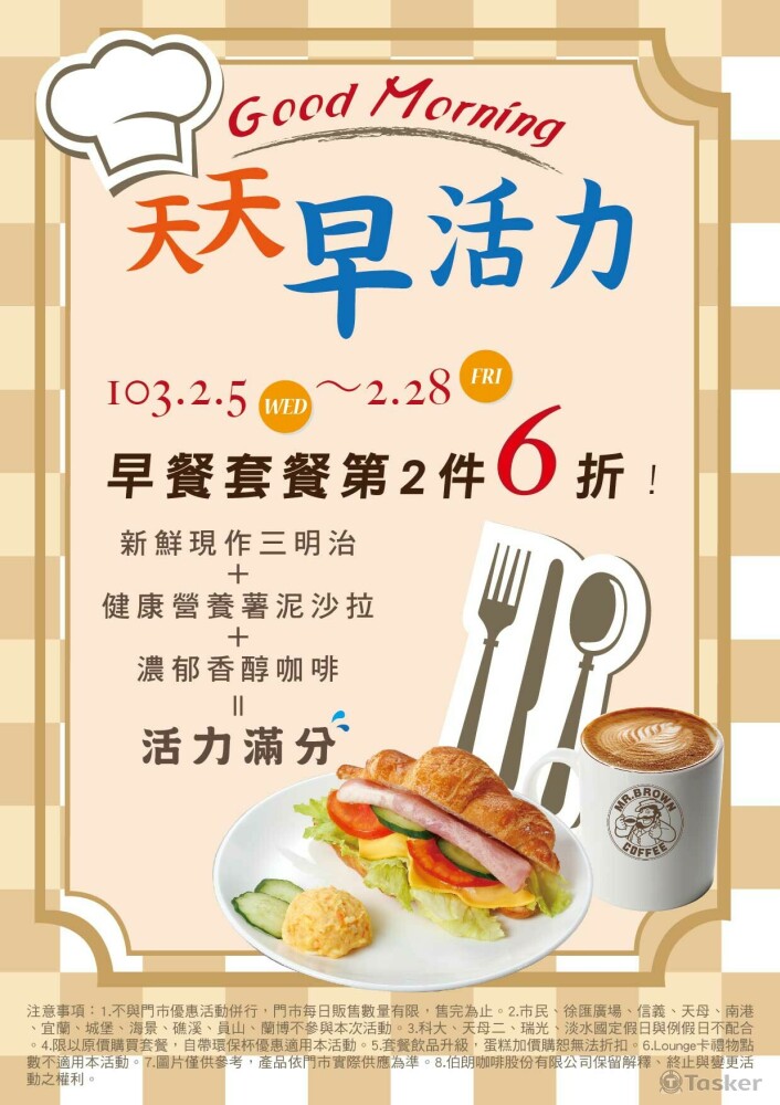 促銷活動SLOGAN-天天早活力