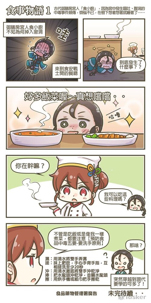 食藥署連載漫畫