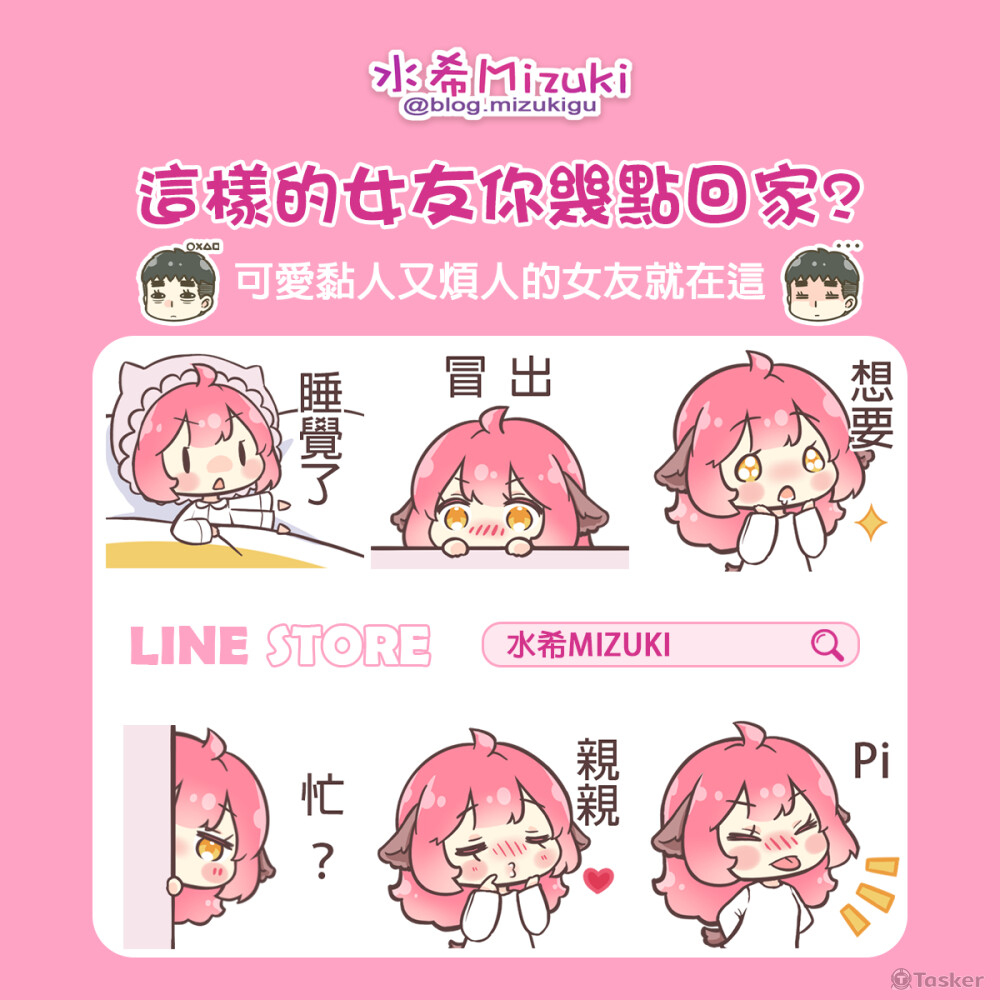 原創IP LINE貼圖