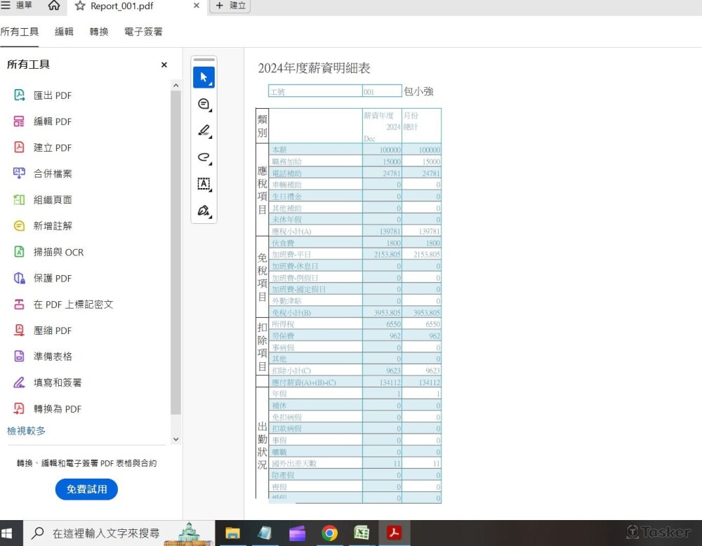 利用巨集VBA自動輸出每個人薪資表PDF檔