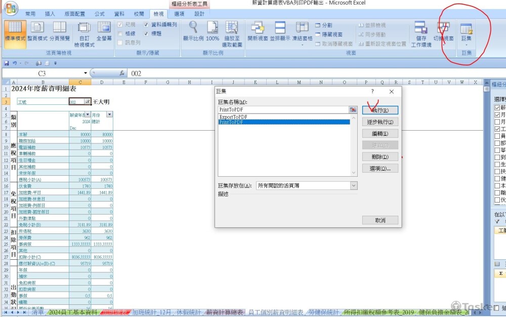 VBA輸出PDF檔，Excel2007也可使用