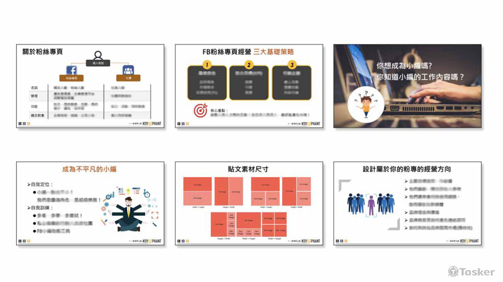 PPT簡報編輯設計