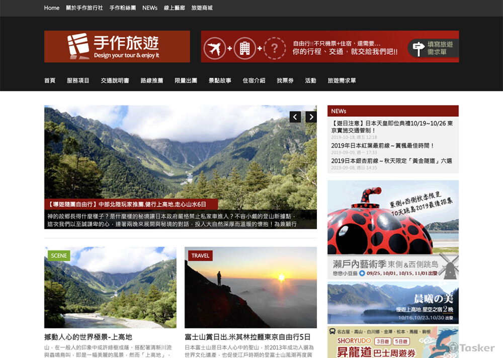 手作旅行社