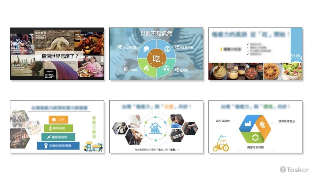 PPT簡報編輯設計