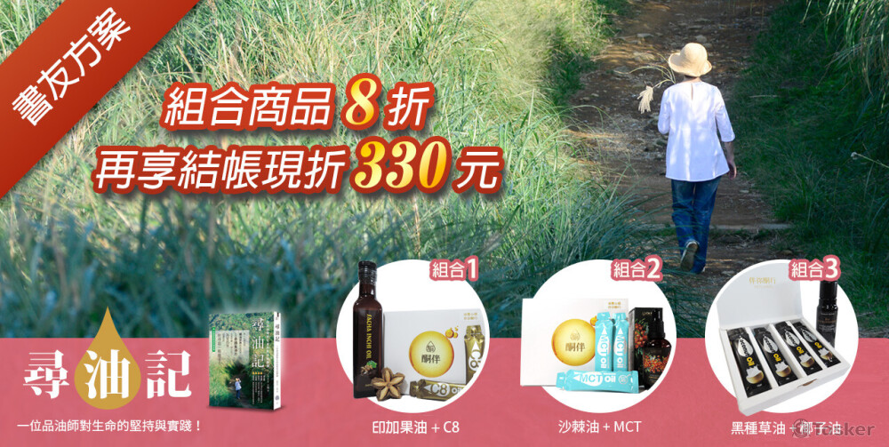 網站內產品銷售banner