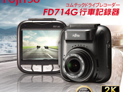 富士通 行車紀錄器 文案設計