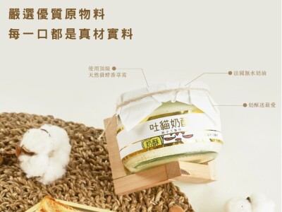 吐貓奶酥醬 文案設計