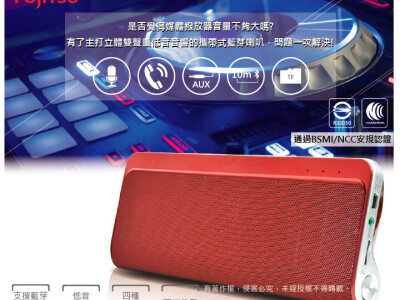  富士通 藍芽喇叭