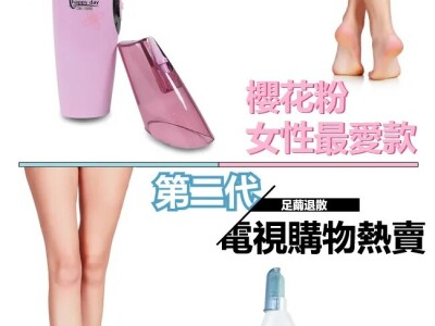 韓國進口磨足機 文案設計