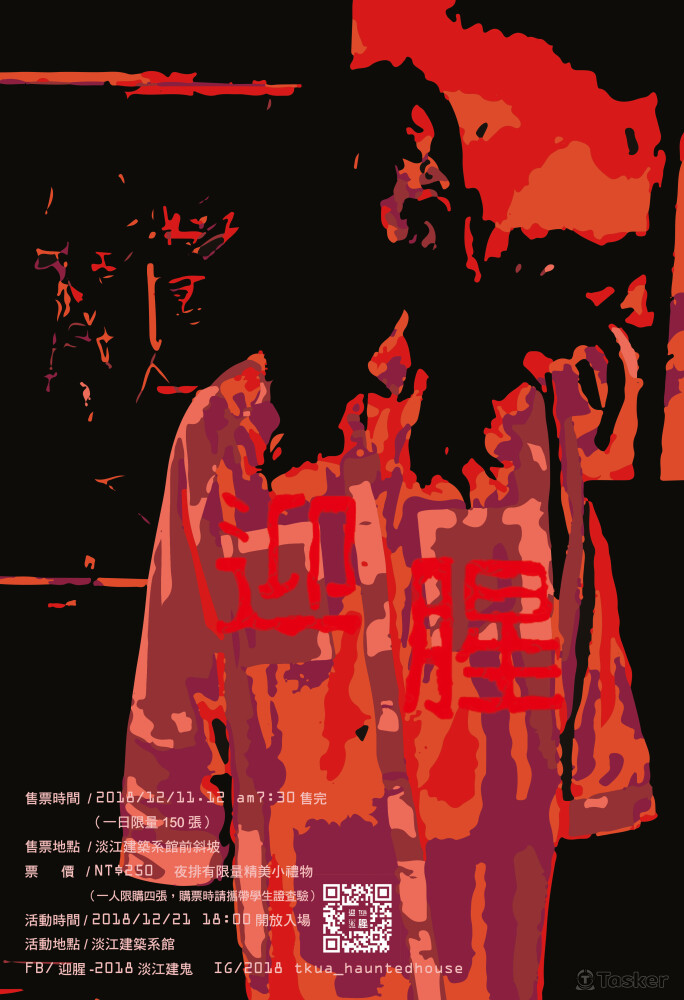 淡江大學建築中建鬼活動海報