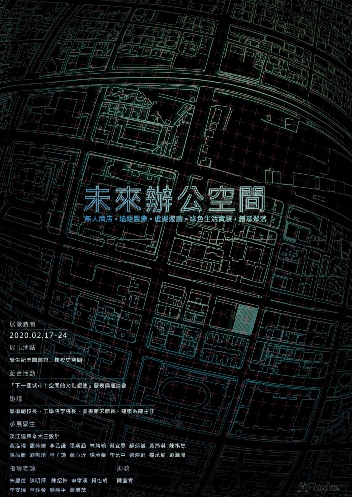 淡江大學 未來辦公空間展覽