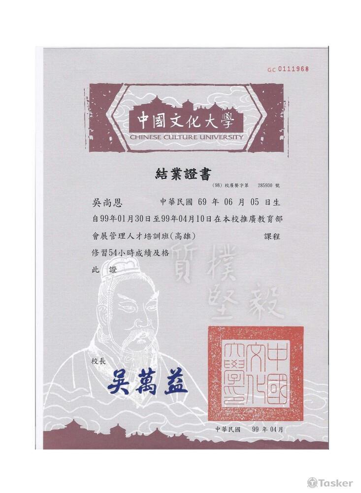 會展管理人才培訓班 結業證書