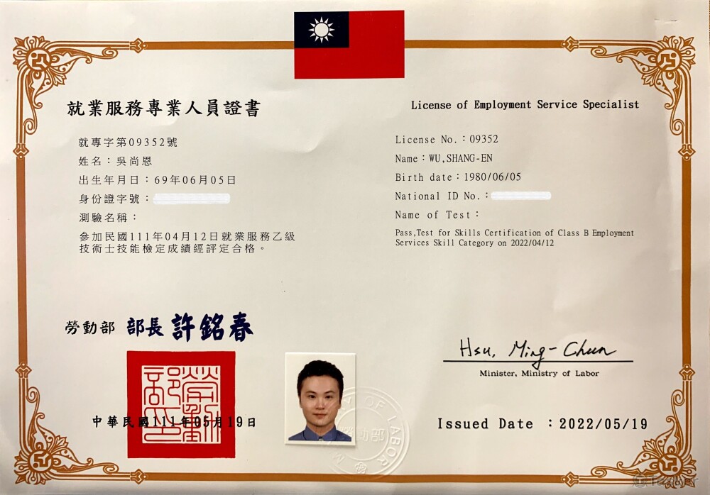 勞動部就業服務專業人員