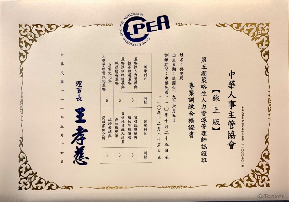 策略性人力資源管理師證書