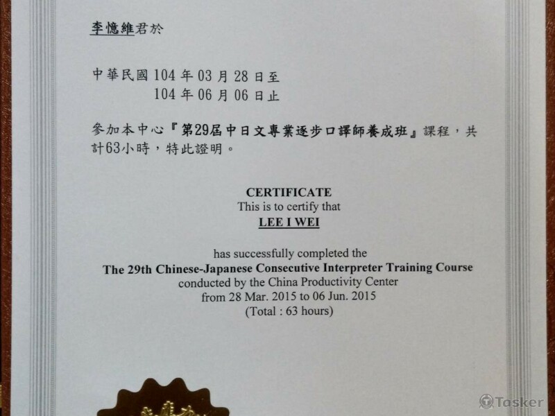 日語逐步口譯結業證書