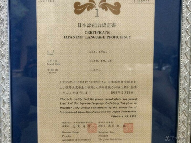 日語能力1級合格證書