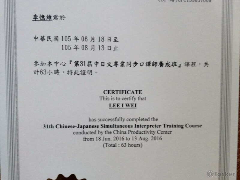 日語同步口譯結業證書