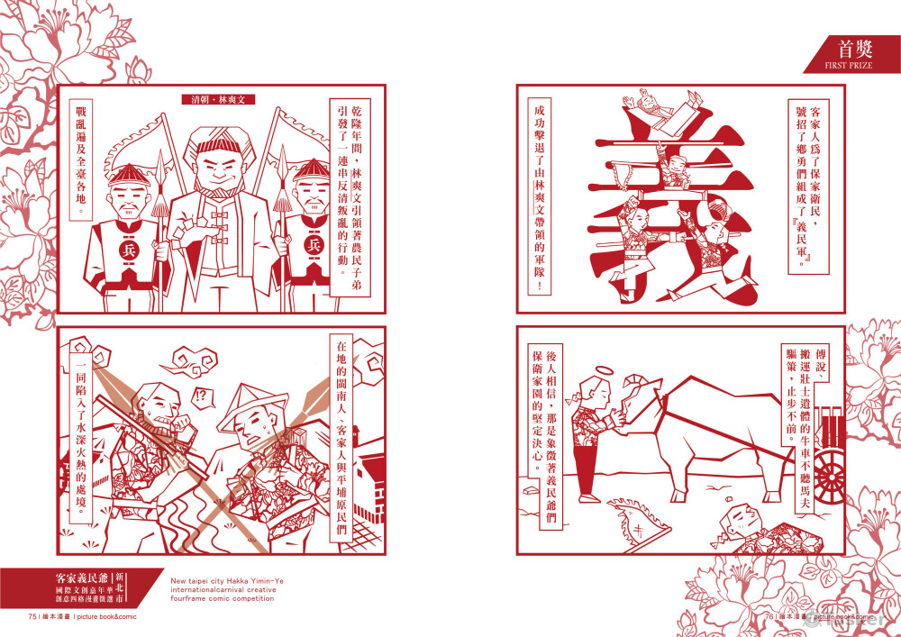 客家義民爺(新北市客家義民爺國際文創嘉年華-特優)