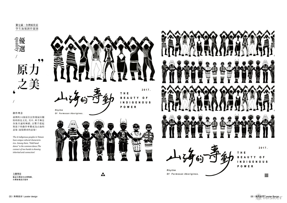 山海的傳動-原力之美