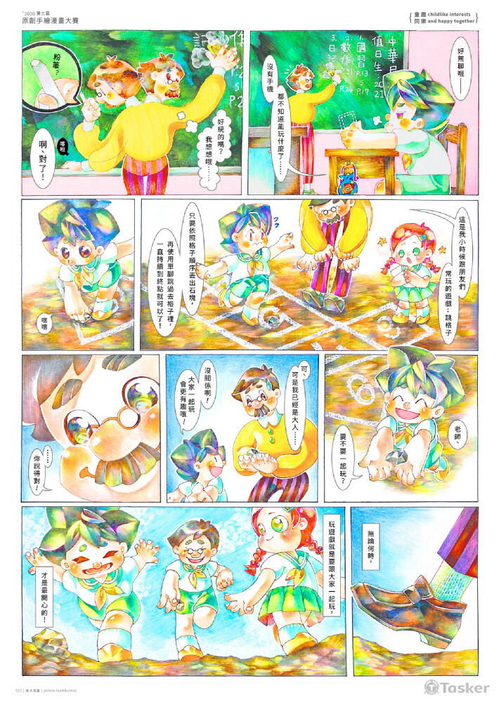 童趣同樂(第三屆原創手繪漫畫大賽-入圍)